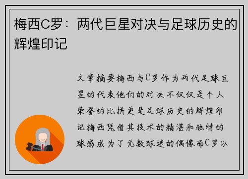 梅西C罗：两代巨星对决与足球历史的辉煌印记