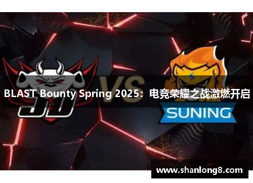BLAST Bounty Spring 2025：电竞荣耀之战激燃开启