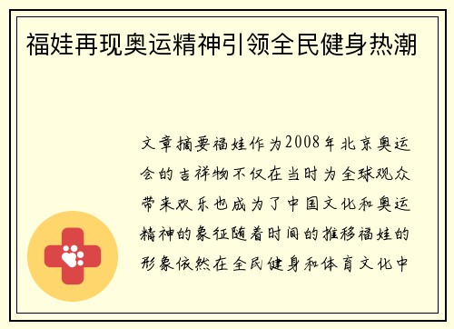 福娃再现奥运精神引领全民健身热潮